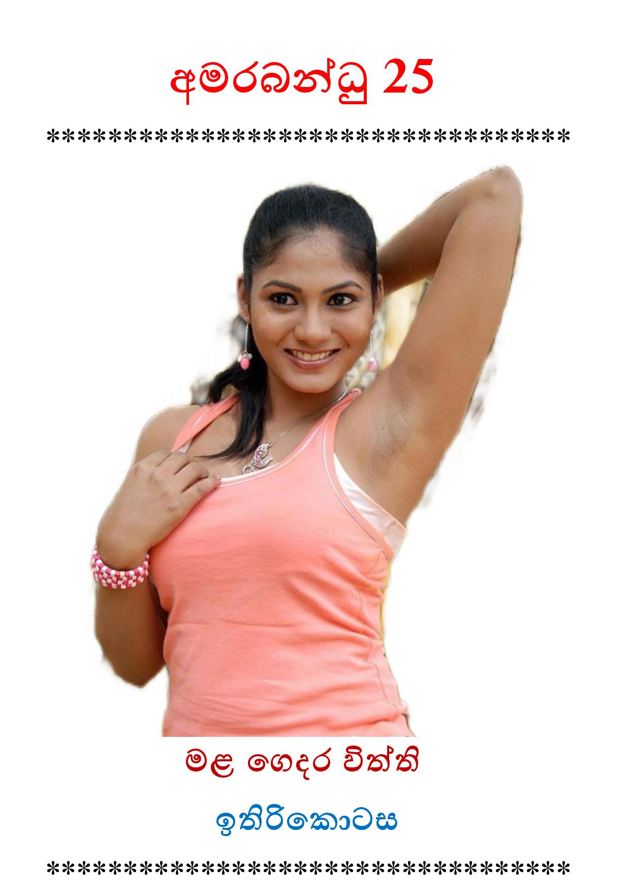 Amarabandu 25 page 001 walkatha9 Official සිංහල වල් කතා